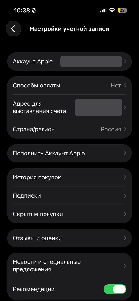 Настройки учетной записи: пункт «Страна/регион», сейчас Россия